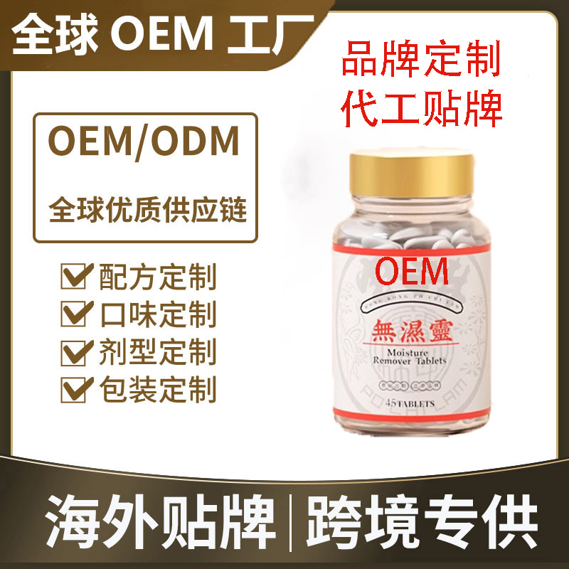 美国无湿灵片剂
