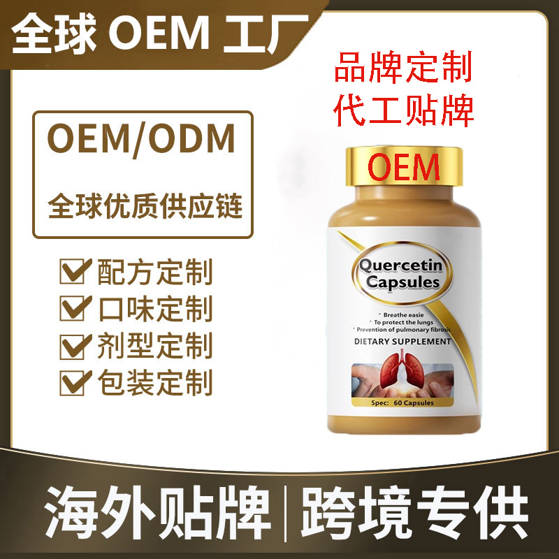 美国槲皮素胶囊
