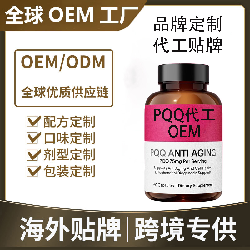 美国时光瓶PQQ胶囊