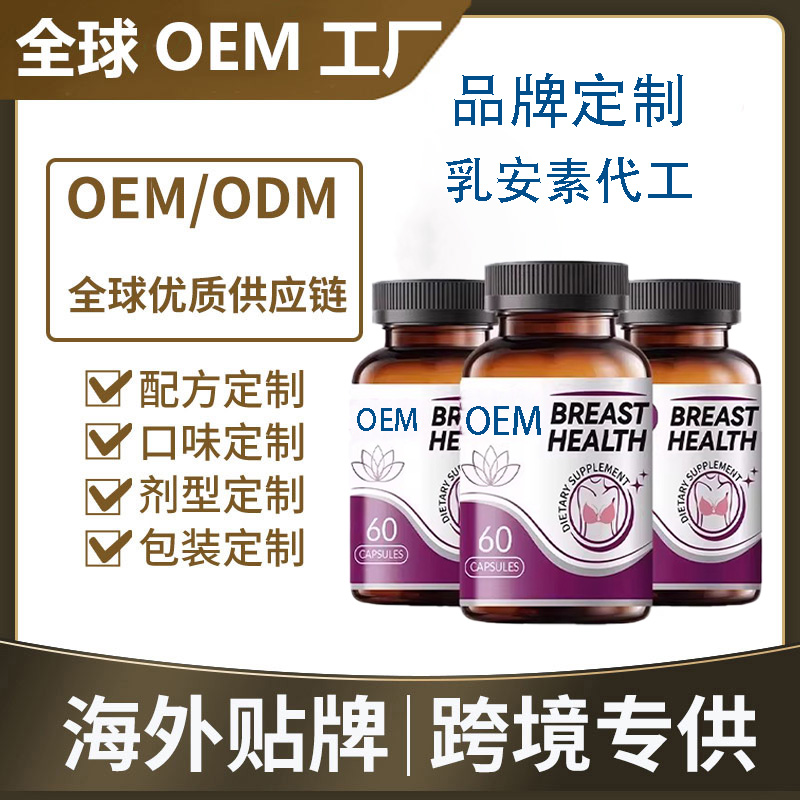 美国乳安素胶囊